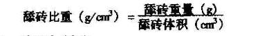 舔磚比重計算公司